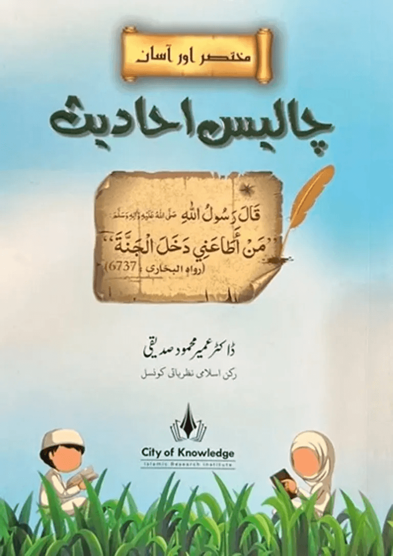 40 Ahadith cover