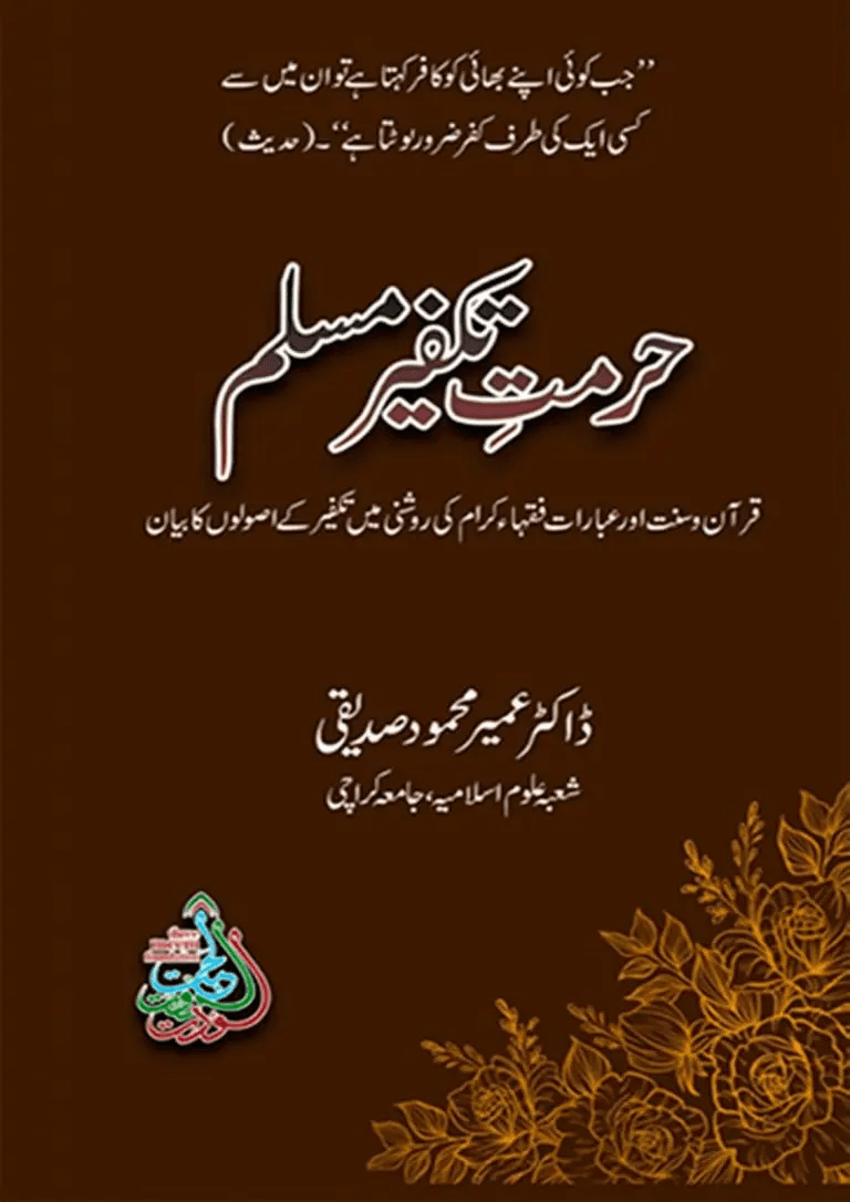 Introduction To Islamic Economics cover