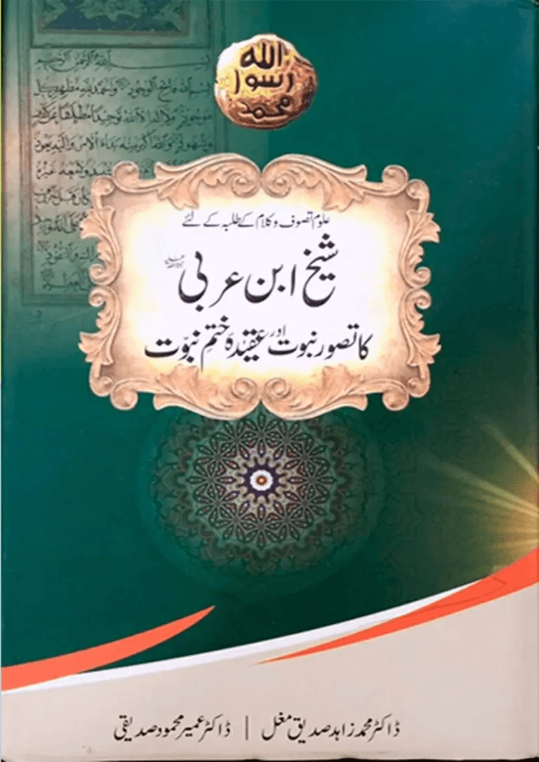 Sheikh Ibn Arabi cover