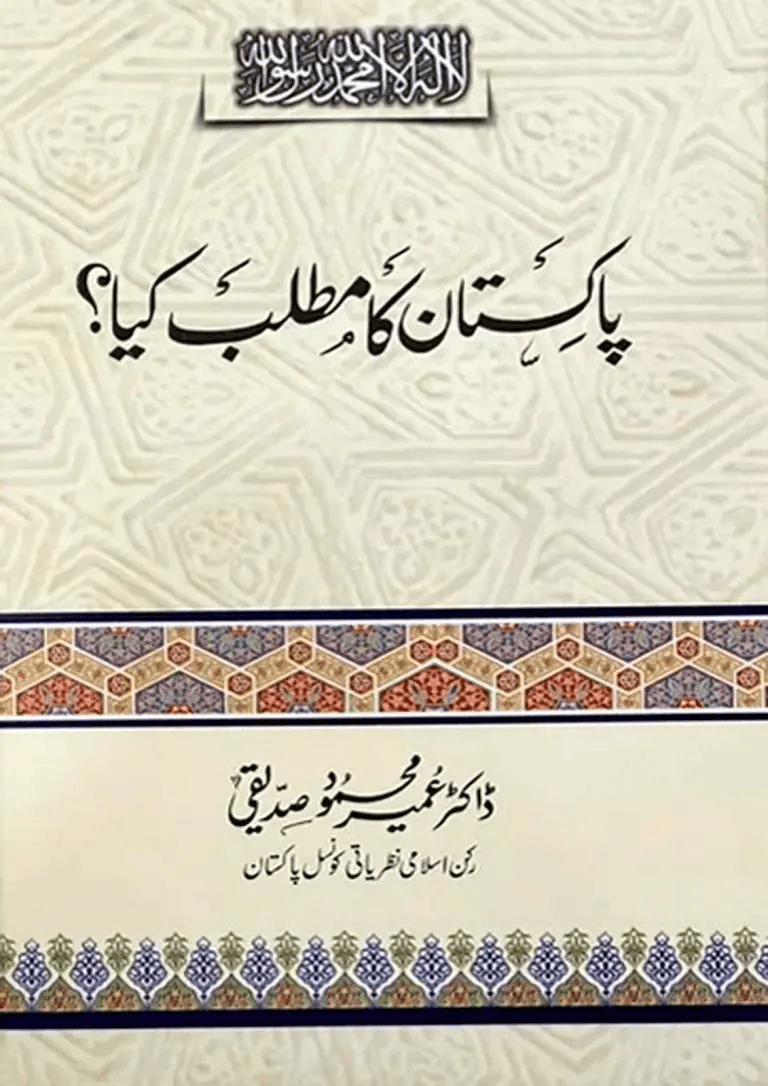 Pakistan Ka Matlab Kya? cover