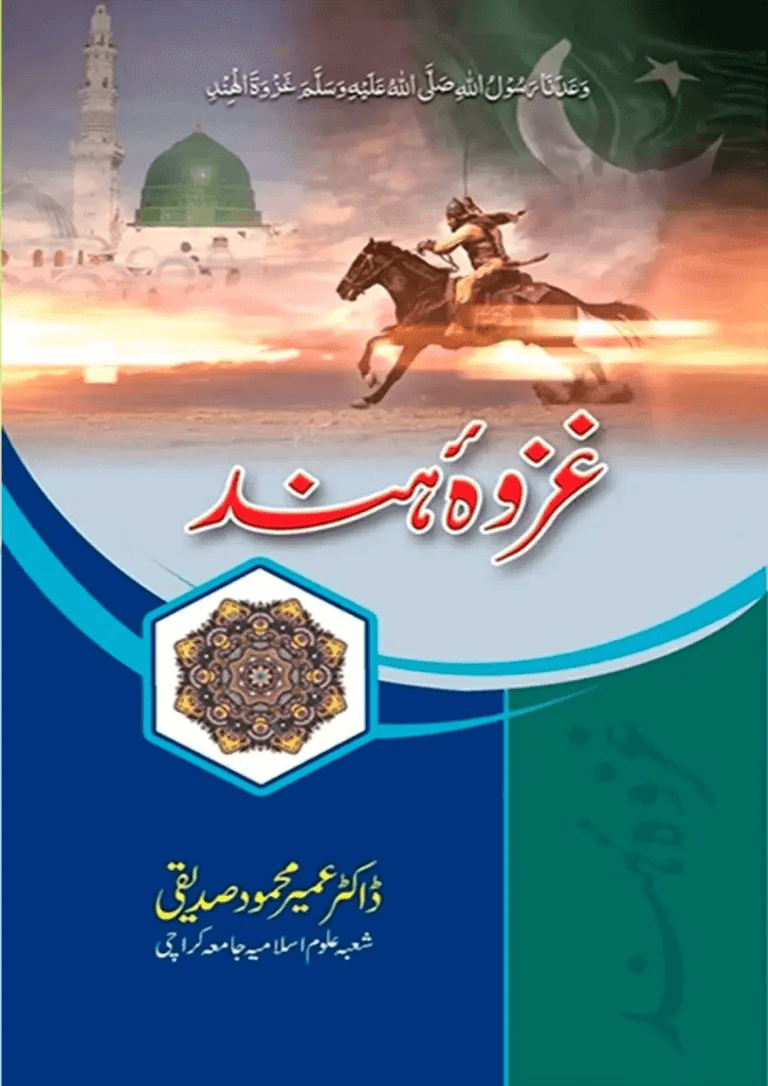 Ghazwa-e-Hind cover