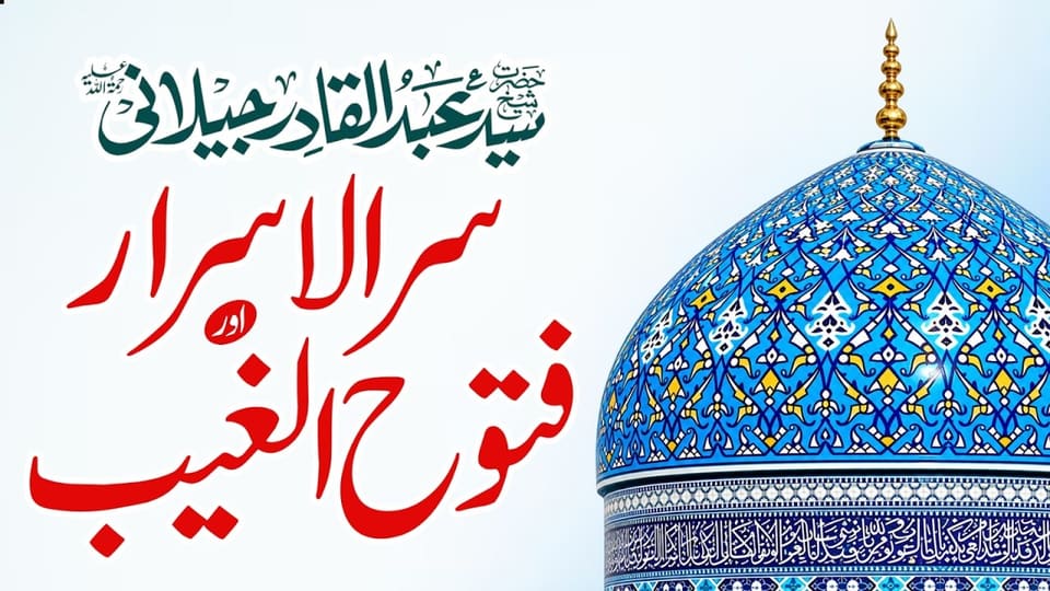 Sirr’ul Asrar & Futuh al-Ghaib | Shaykh Abdul Qadir Jilani