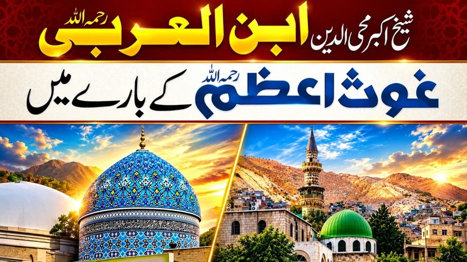 What Ibn Arabi Says About Ghaus-e-Azam | Al-Futuhat al-Makkiyyah
