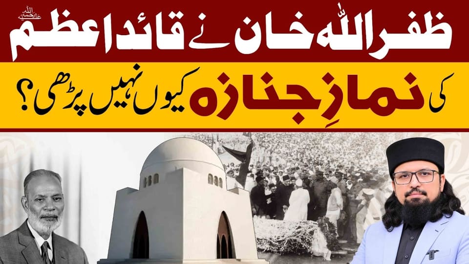 Why Didn’t Zafarullah Khan Qadiyani Pray Janazah for Quaid-e-Azam?