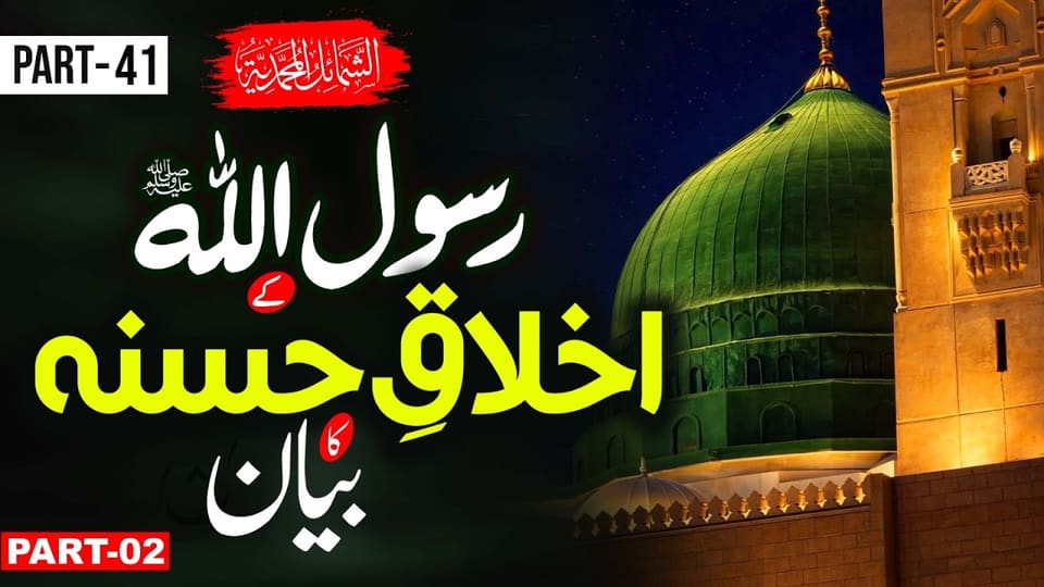 The Noble Character of Prophet Muhammad ﷺ| Dars-e-Shama’il Muhammadiyahﷺ