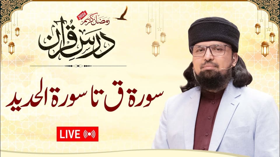 Surah Qaaf to Surah Al Hadeed