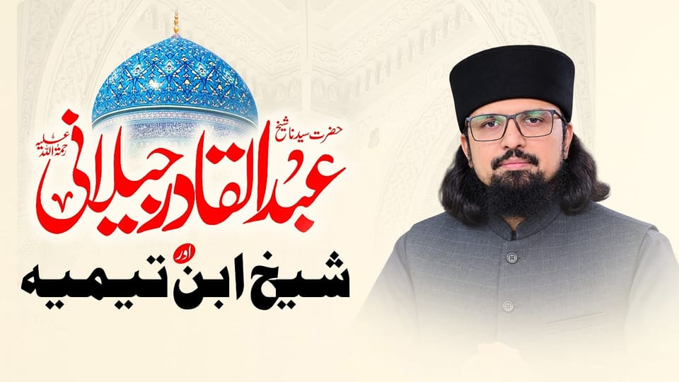 Ibn-e-Taymiyyah on Sheikh Abdul Qadir Jilani (RA)? | Majmoo-al-Fatawa